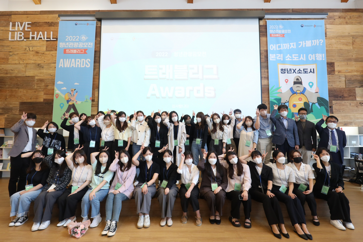 ▲‘2022 청년관광 공모전’ 시상식 사진.