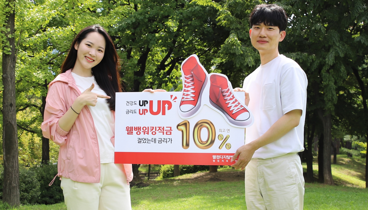 (웰컴저축은행)