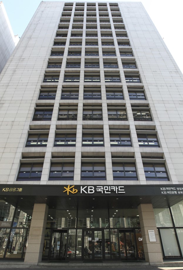 ▲KB국민카드 본사 사옥