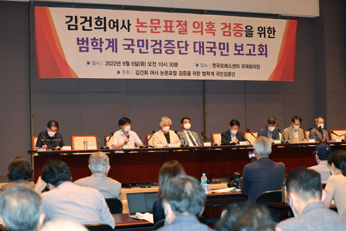 ▲김건희 여사 논문의 자체 검증 결과를 발표하고 있는 교수들 (연합뉴스)