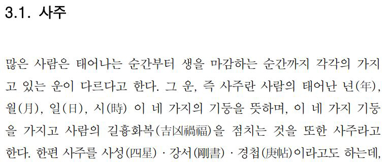▲김 여사의 국민대 박사학위 논문 내용 일부
 (출처= 국민대)