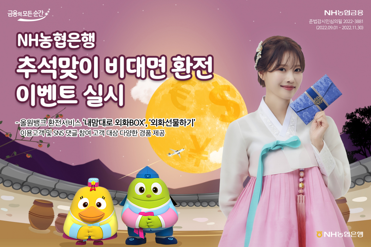 (사진제공=NH농협은행)