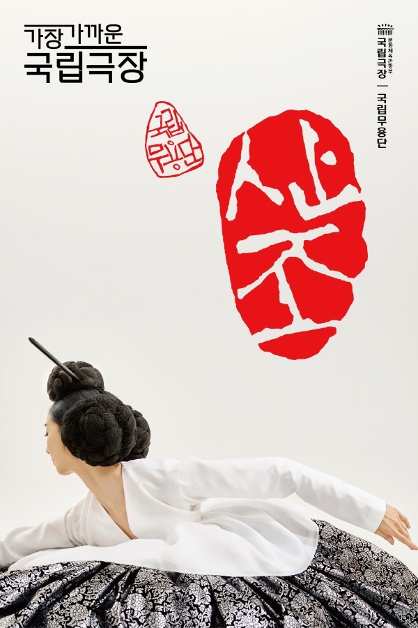 ▲2022 가장 가까운 국립극장(사진제공=웨이브)