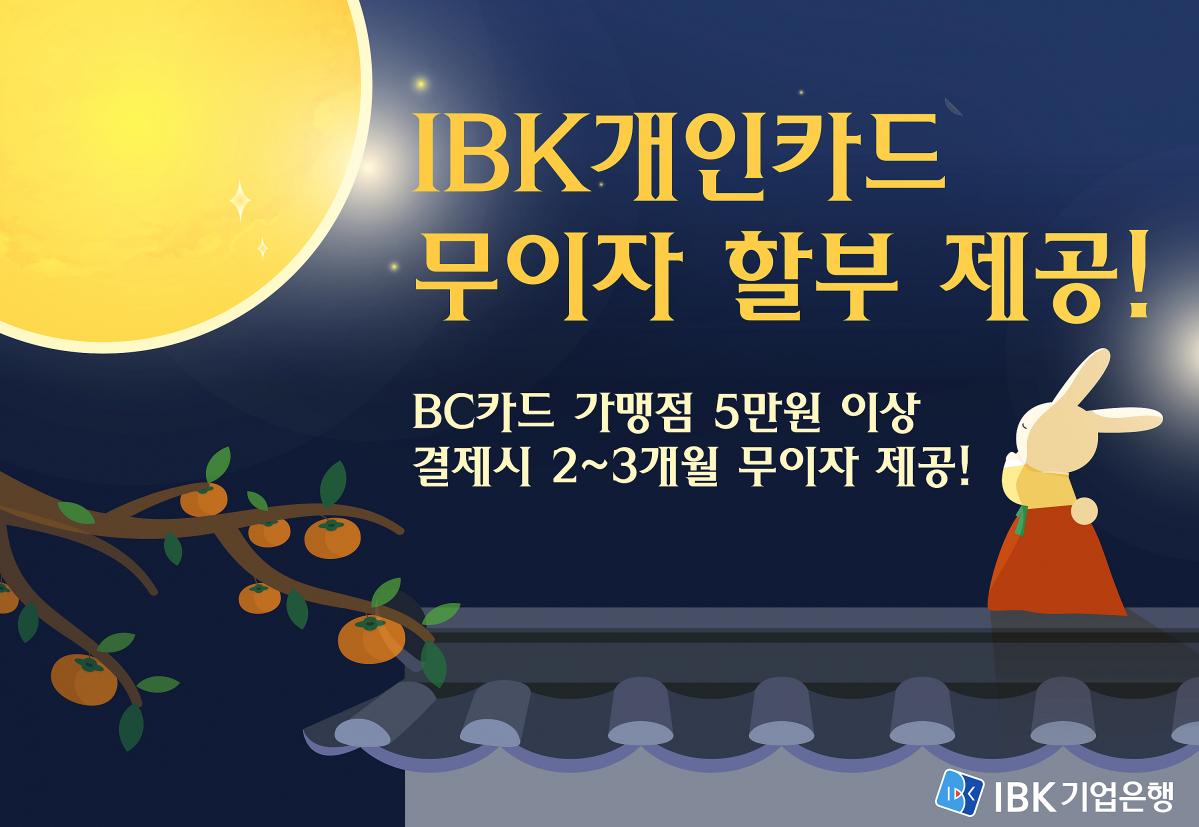 (사진제공=IBK기업은행)