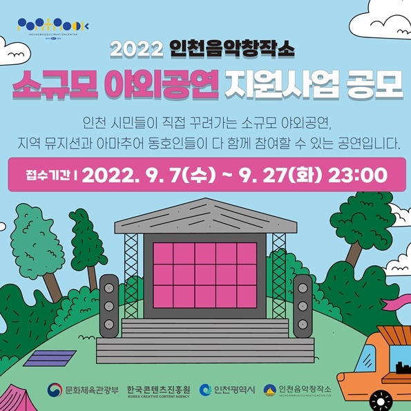 ▲인천음악창작소(사진제공=인천음악창작소)