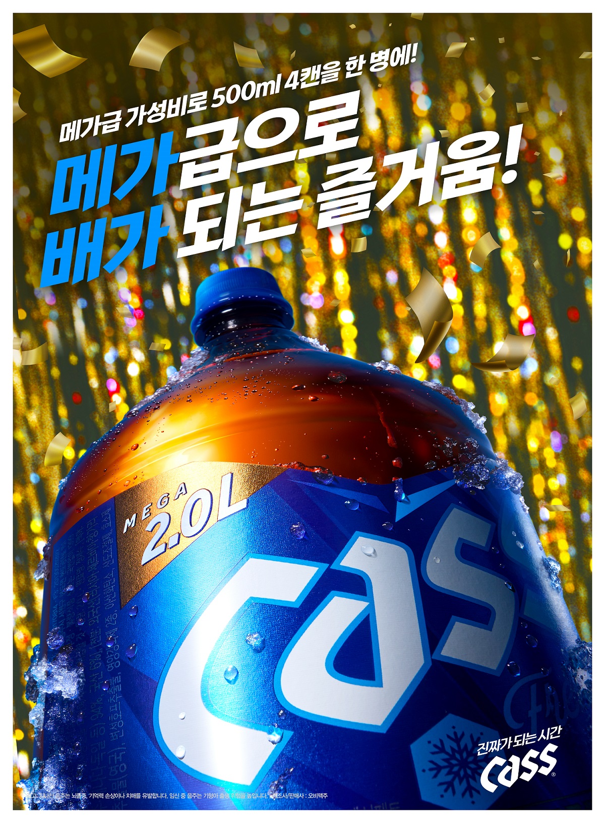 (사진제공=오비맥주)