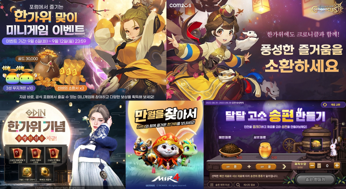 ▲국내 게임사들이 추석을 맞아 다양한 이벤트를 준비했다. (사진제공=각사)