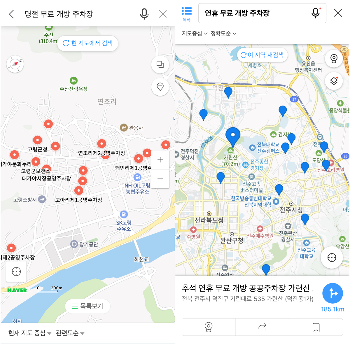 ▲네이버지도는 ‘명절 무료 개방 주차장’, 카카오맵은 ‘추석 연휴 무료개방 공공주차장’으로 검색하면 된다. 
 (출처=(좌측부터)네이버지도, 카카오맵 캡처)