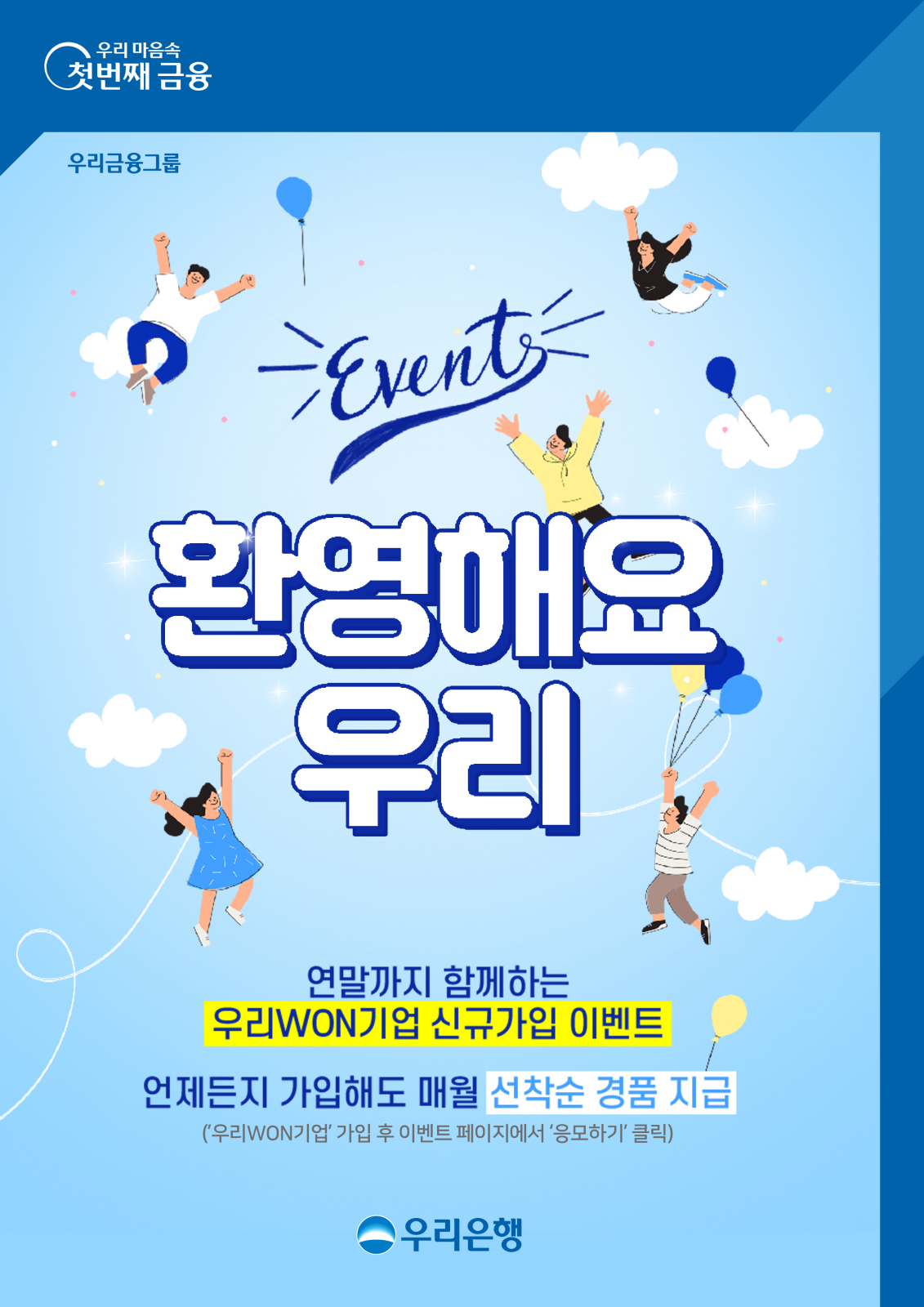 (사진제공=우리금융그룹)