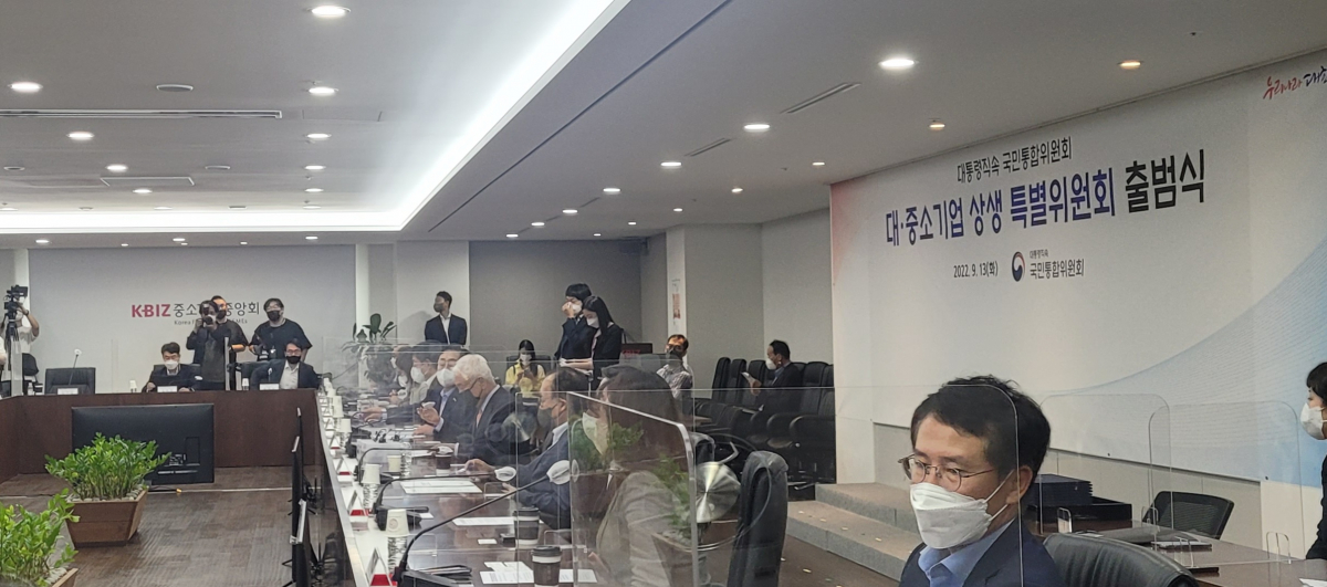 ▲13일 서울 여의도 중소기업중앙회에서 대통령 직속 국민통합위원회 산하 대중소기업상생특별위원회 출범식이 열렸다. (김윤호 기자)