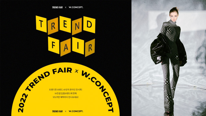 ▲자료제공=W컨셉
