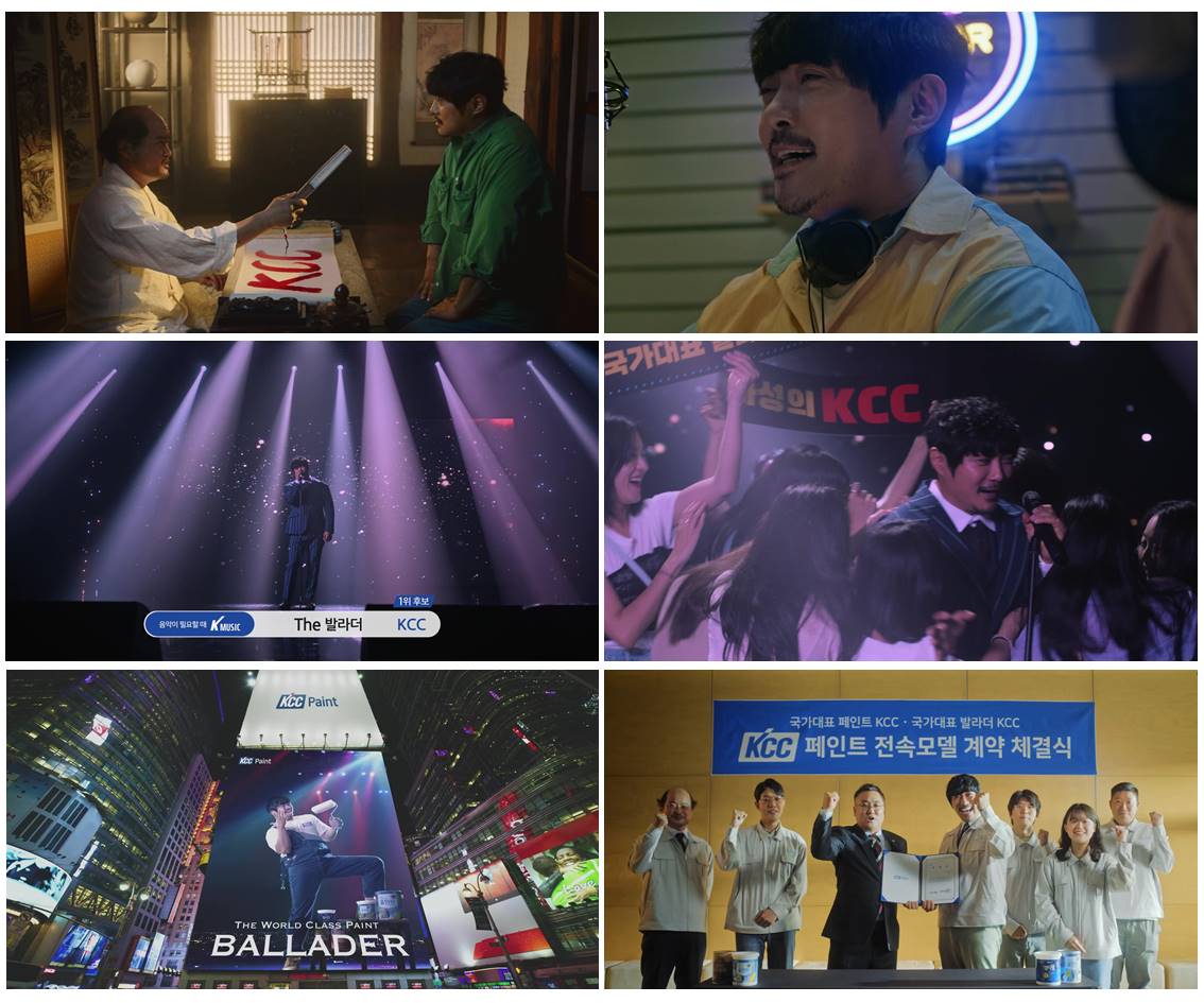 ▲KCC가 공식 유튜브 채널에 공개한 ‘국가대표 발라더’ 광고가 공개 5일 만에 유튜브 조회수 230만 회를 기록했다 (사진제공=KCC)