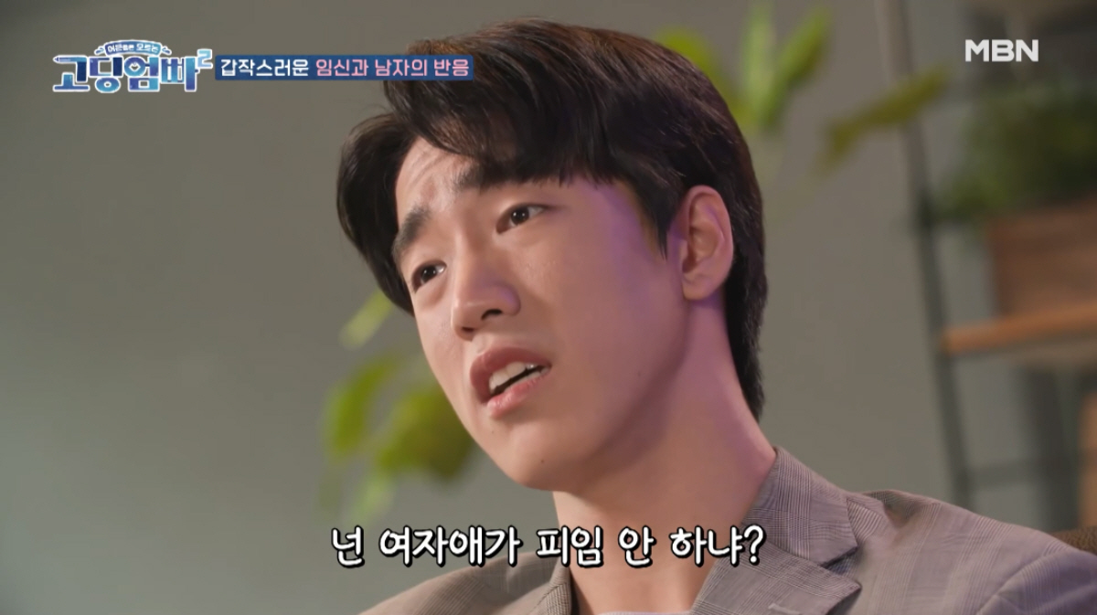 ▲(출처=MBN ‘어른들은 모르는 고딩엄빠2’)
