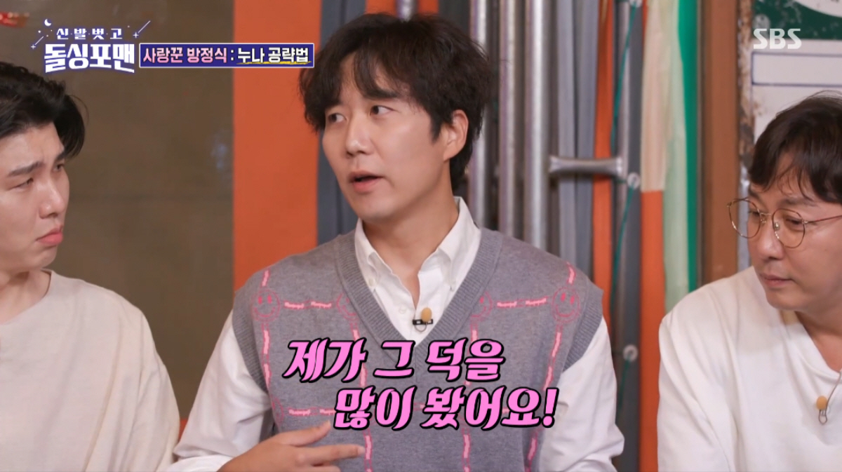 ▲(출처=SBS ‘신발 벗고 돌싱포맨’)
