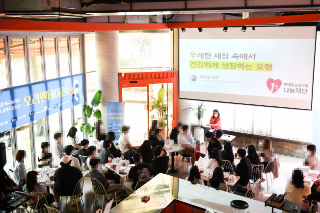 ▲현대중공업그룹1%나눔재단이 최근 자립준비청년들을 대상으로 자격취득 교육지원사업의 오리엔테이션을 진행하고 있다. (사진제공=현대중공업)