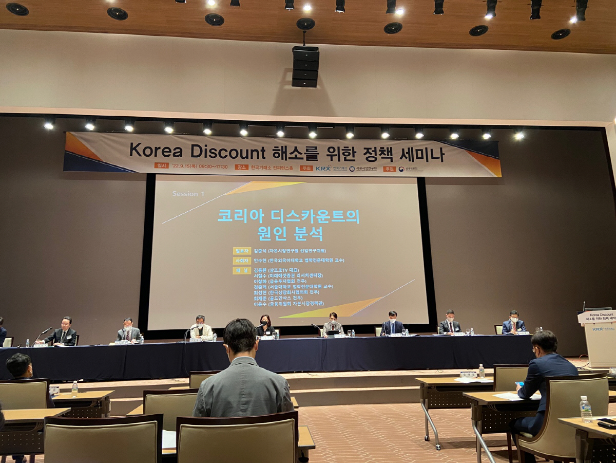▲한국거래소와 자본시장연구원이 15일 서울 여의도 한국거래소 컨퍼런스홀에서 ‘코리아 디스카운트 해소를 위한 정책 세미나’를 개최했다. (사진 문수빈 기자 bean@)
