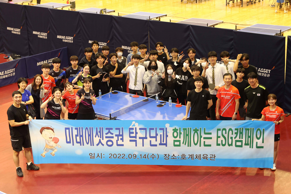 ▲미래에셋증권은 ‘미래에셋증권 탁구단'이 14일 안양 호계체육관에서 청소년 대상 재능기부 행사를 진행했다고 밝혔다. (사진=미래에셋증권)