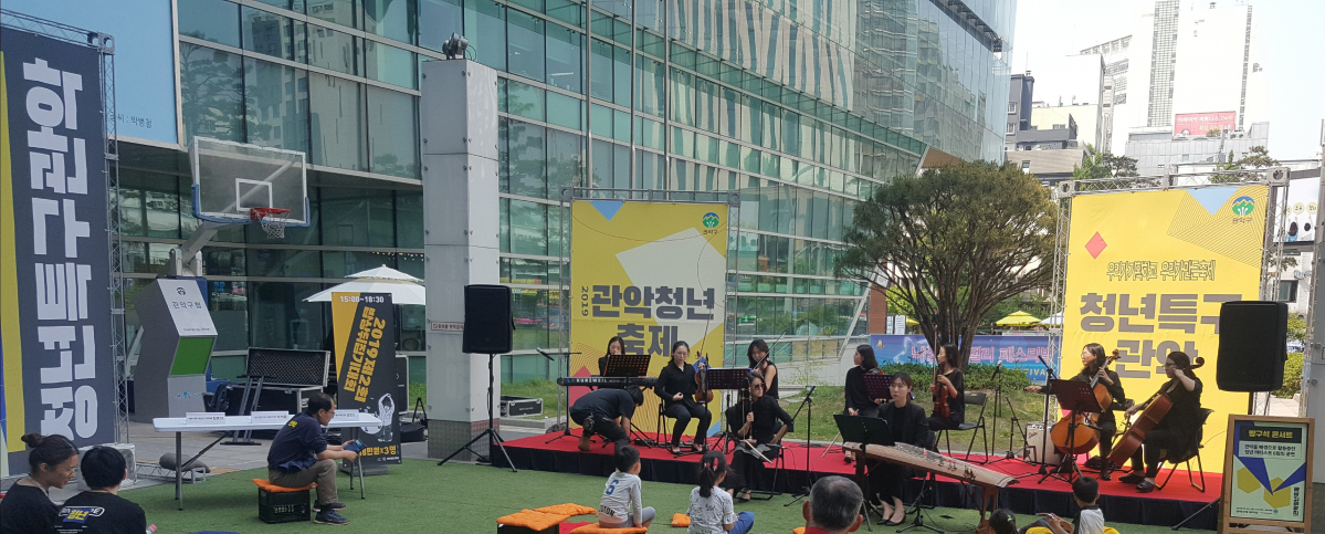 ▲18일 서울 관악구가 청년 문화존 성과발표회를 개최한다. (사진제공=관악구)