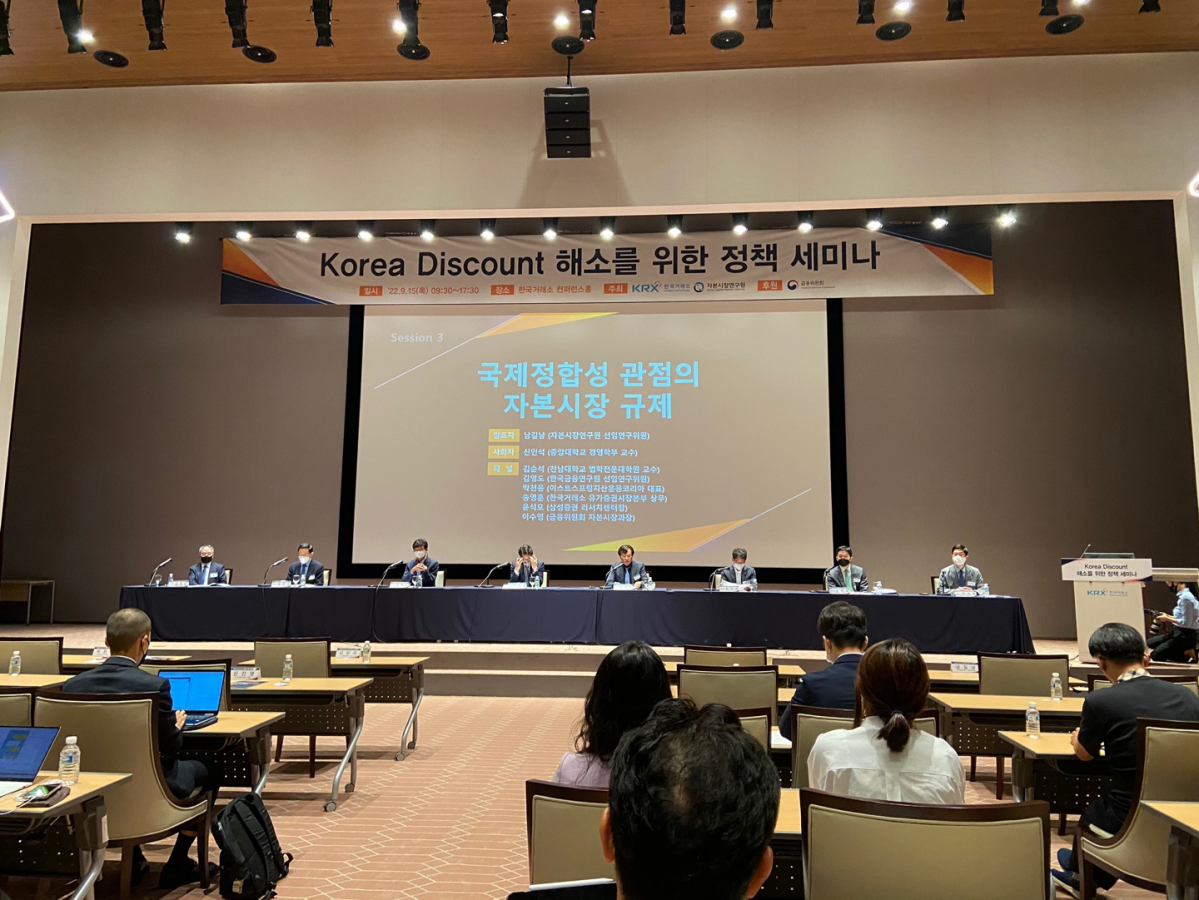 ▲한국거래소와 자본시장연구원이 15일 서울 여의도 한국거래소에서 '코리아 디스카운트 해소를 위한 정책 세미나'를 개최했다. (문수빈 기자 bean@)