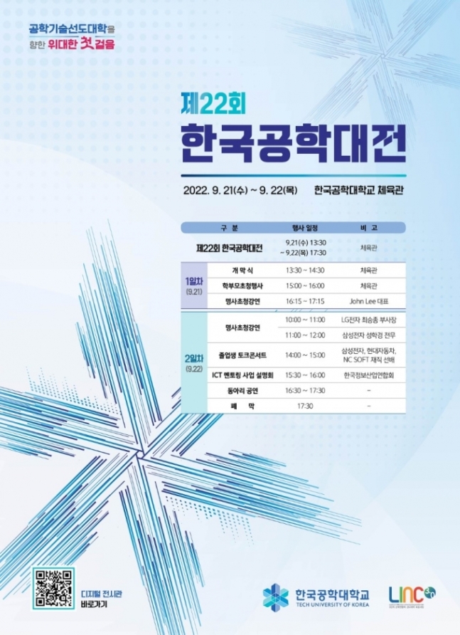 (한국공학대학)