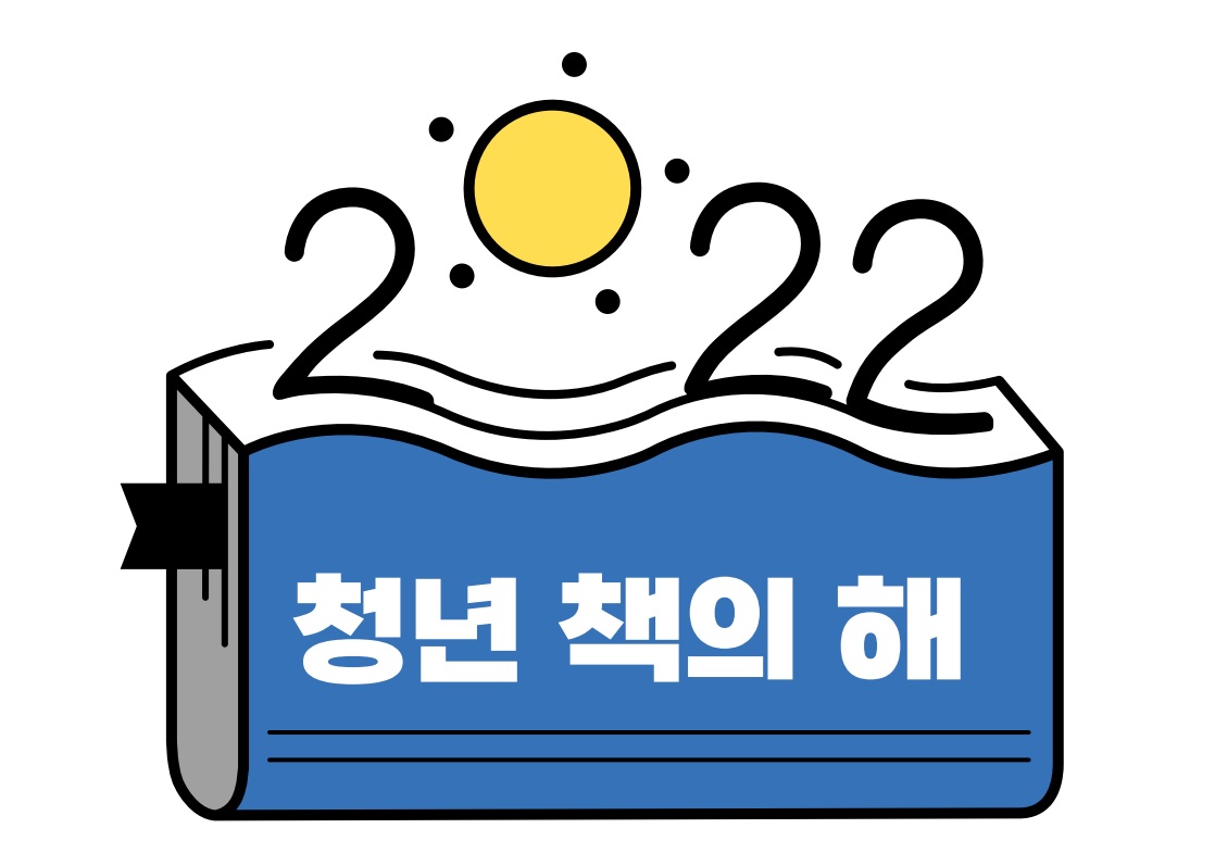 ('청년 책의 해' 누리집)