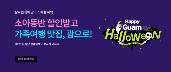 ▲진에어가 19일부터 인천~괌, 부산~괌 노선 대상으로 가족 단위 여행객들을 위한 프로모션을 진행한다. (사진제공=진에어)