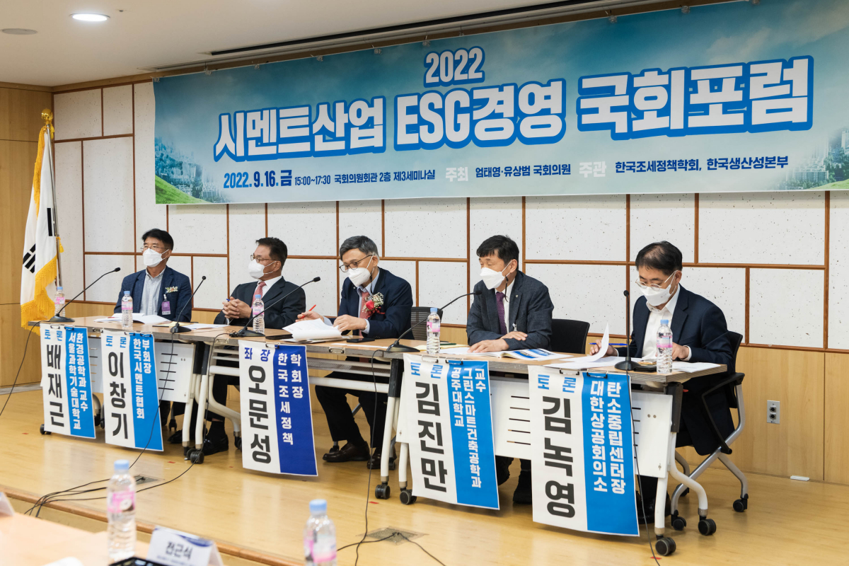 ▲17일 국회 의원회관 제3세미나실에서 열린 '2022 시멘트산업 ESG경영 국회포럼'에 참가한 패널들이 토론을 하고 있다. (사진제공=한국시멘트협회)