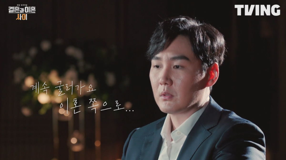 ▲(출처=티빙 ‘결혼과 이혼 사이’)
