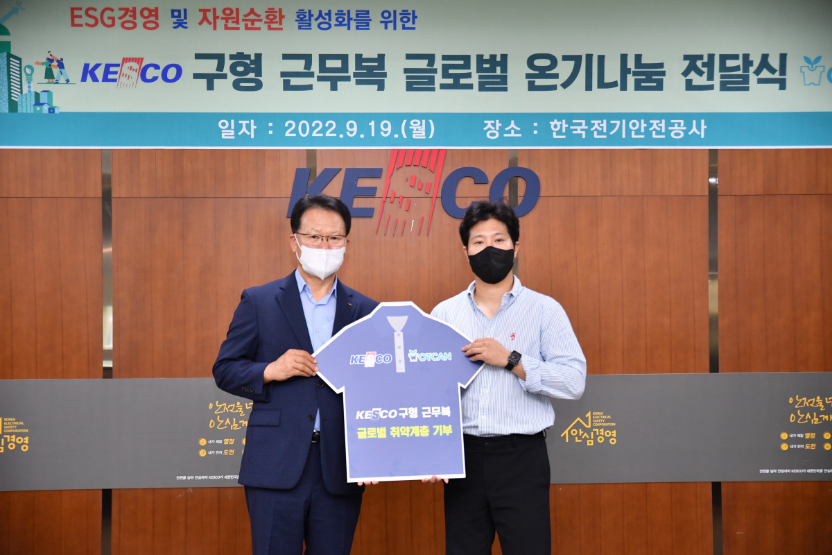▲KESCO 구형 근무복 글로벌 온기나눔 전달식에 참석한 박지현 한국전기안전공사 사장(왼쪽)과 조유찬 옷캔 대표이사(오른쪽). (사진=한국전기안전공사 제공)