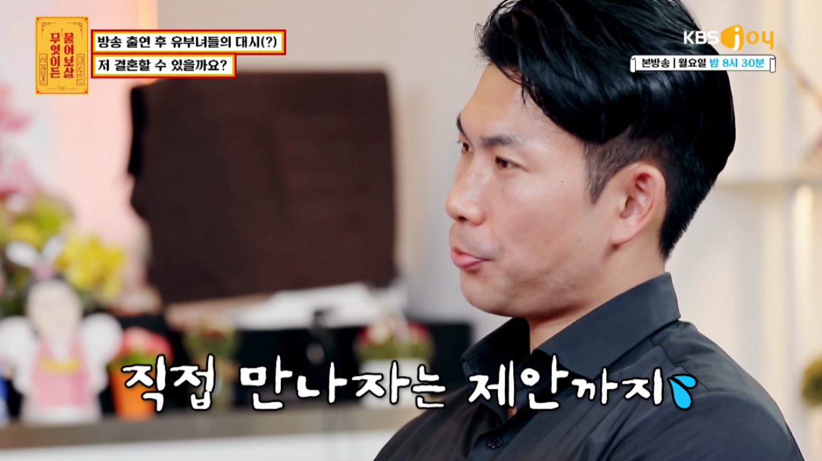 (출처=KBS Joy ‘무엇이든 물어보살’)