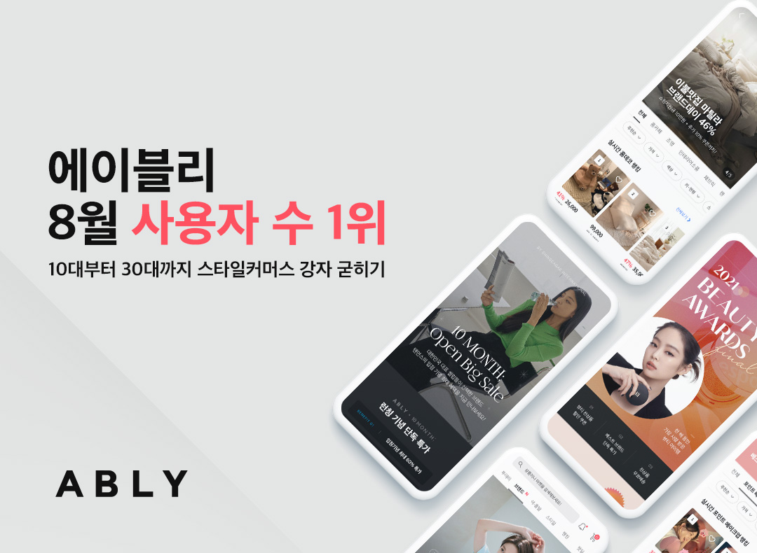 (사진제공=에이블리)