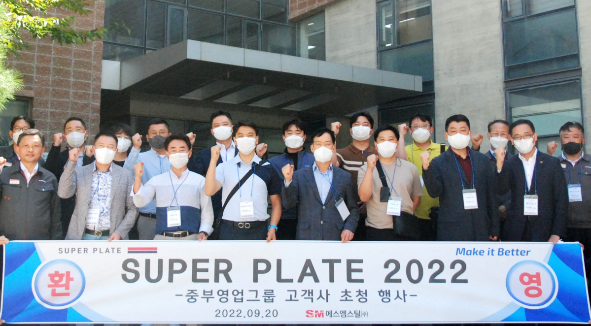 ▲김기호 SM스틸 대표(앞줄 왼쪽)가 군산공장 견학에 참여한 중부지역 고객사 임직원들과 기념촬영 하고 있다. (사진제공=SM스틸)