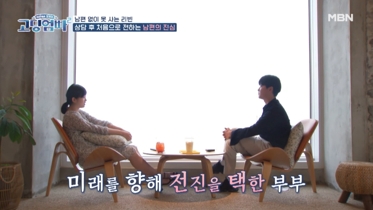 ▲(출처=MBN ‘어른들은 모르는 고딩엄빠’)
