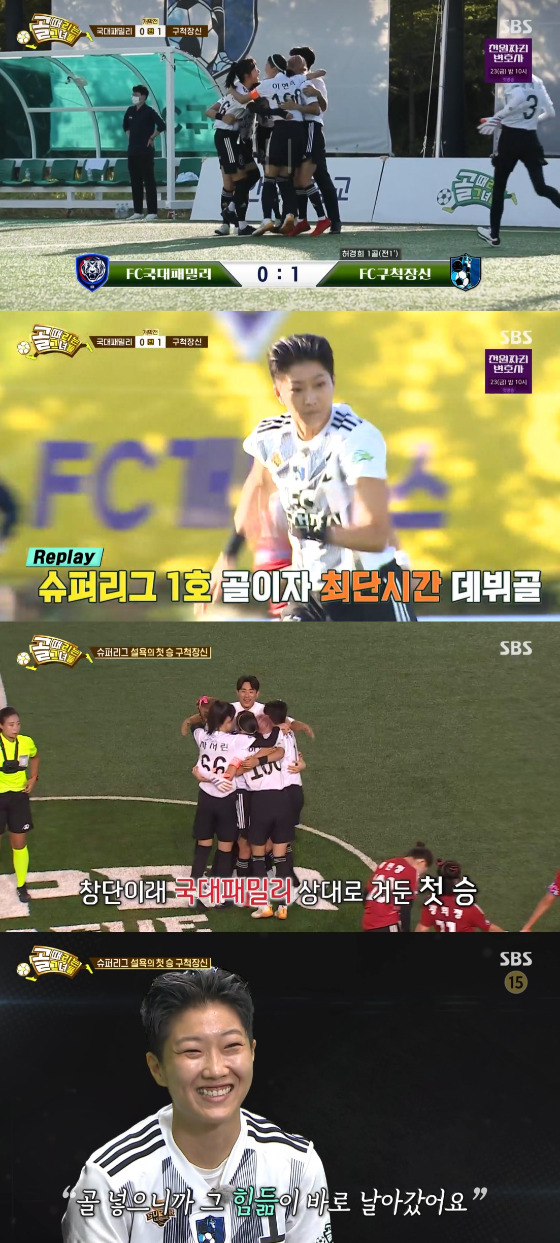 (출처=SBS '골때리는 그녀들' 캡처 )