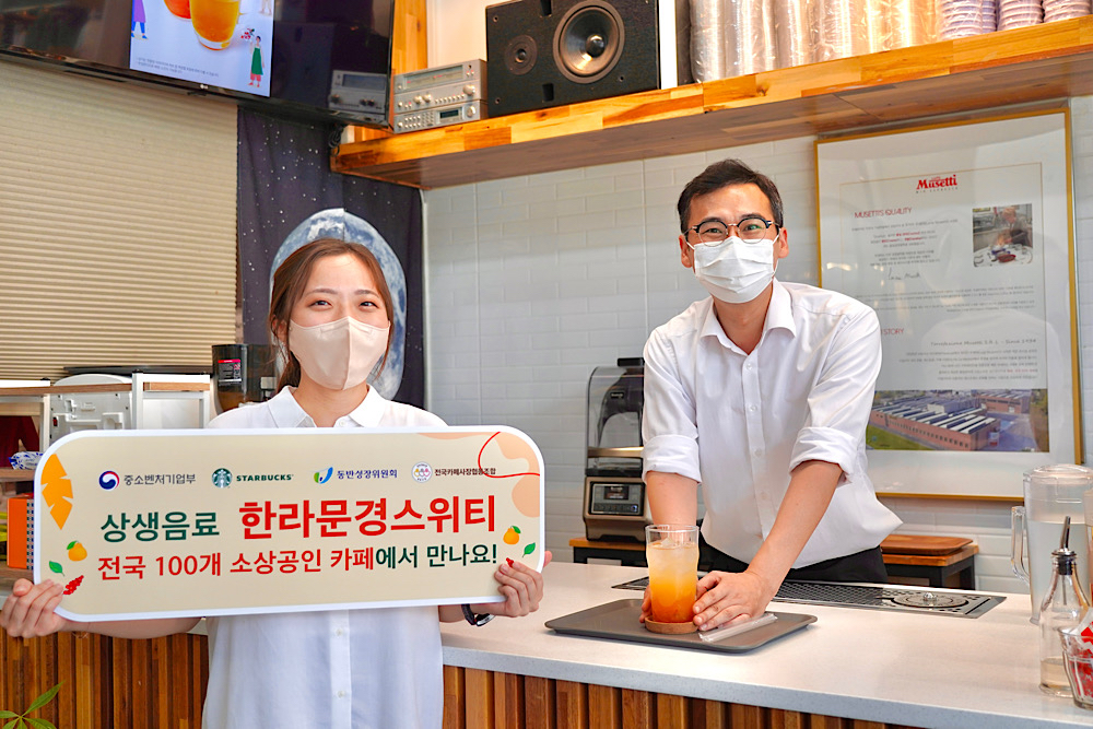 ▲스타벅스의 첫 번째 상생음료가 전국 소상공인 카페 100곳에서 성황리에 판매 중이다.  (사진제공=스타벅스코리아)