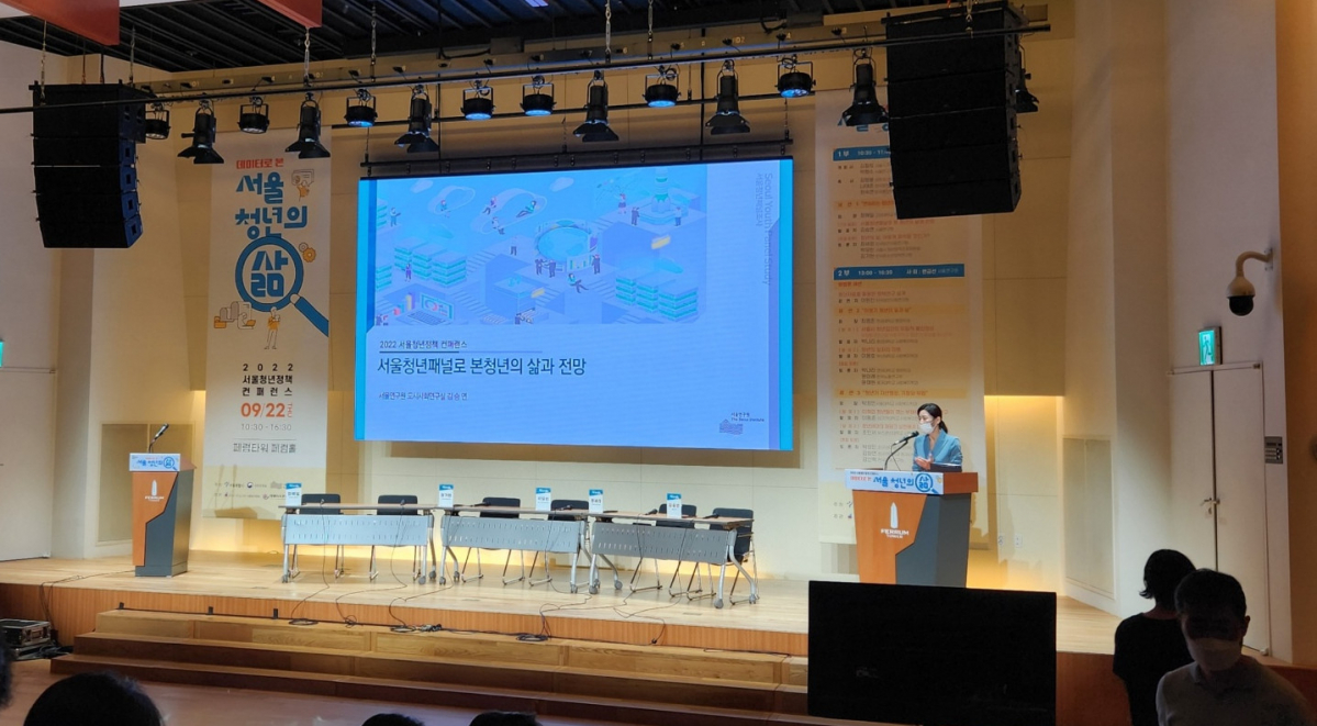 ▲22일 서울시는 ‘데이터로 본 서울청년의 삶’ 컨퍼런스를 개최했다. (김채빈 기자 chaebi@)