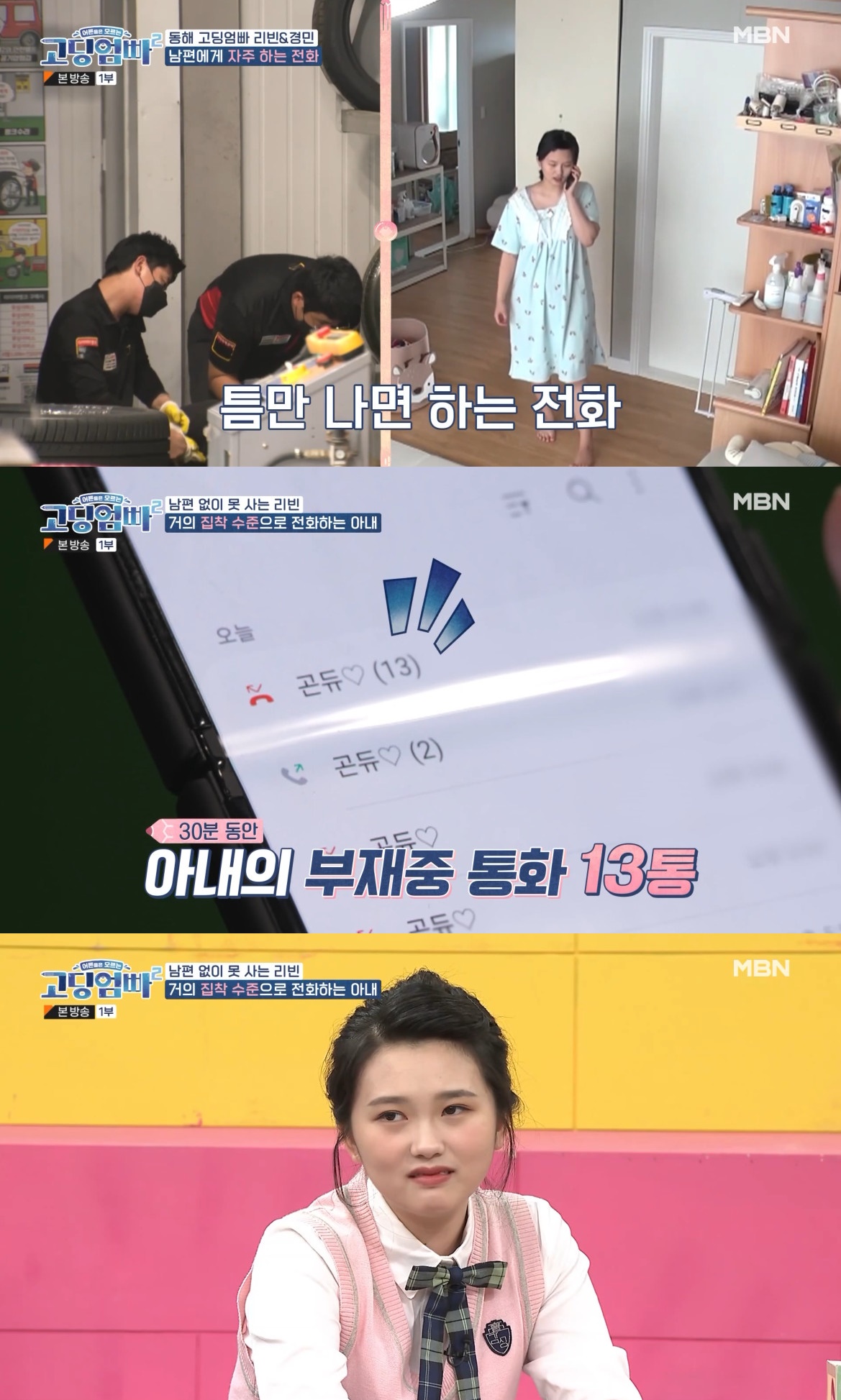 (출처=MBN '고딩엄빠2' 캡처)