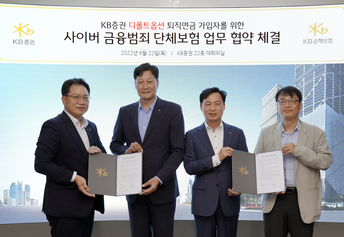 ▲서울 여의도 KB증권 본사에서 (왼쪽부터) KB손해보험 한재홍 법인영업6부 부장, KB손해보험 이진형 법인영업2본부장, KB증권 김상혁 연금사업본부장, KB증권 이건길 연금상품운영부 부장이 '사이버금융범죄 보상보험' 업무협약식을 체결하며 기념사진을 촬영하고 있다. ((KB증권 제공))