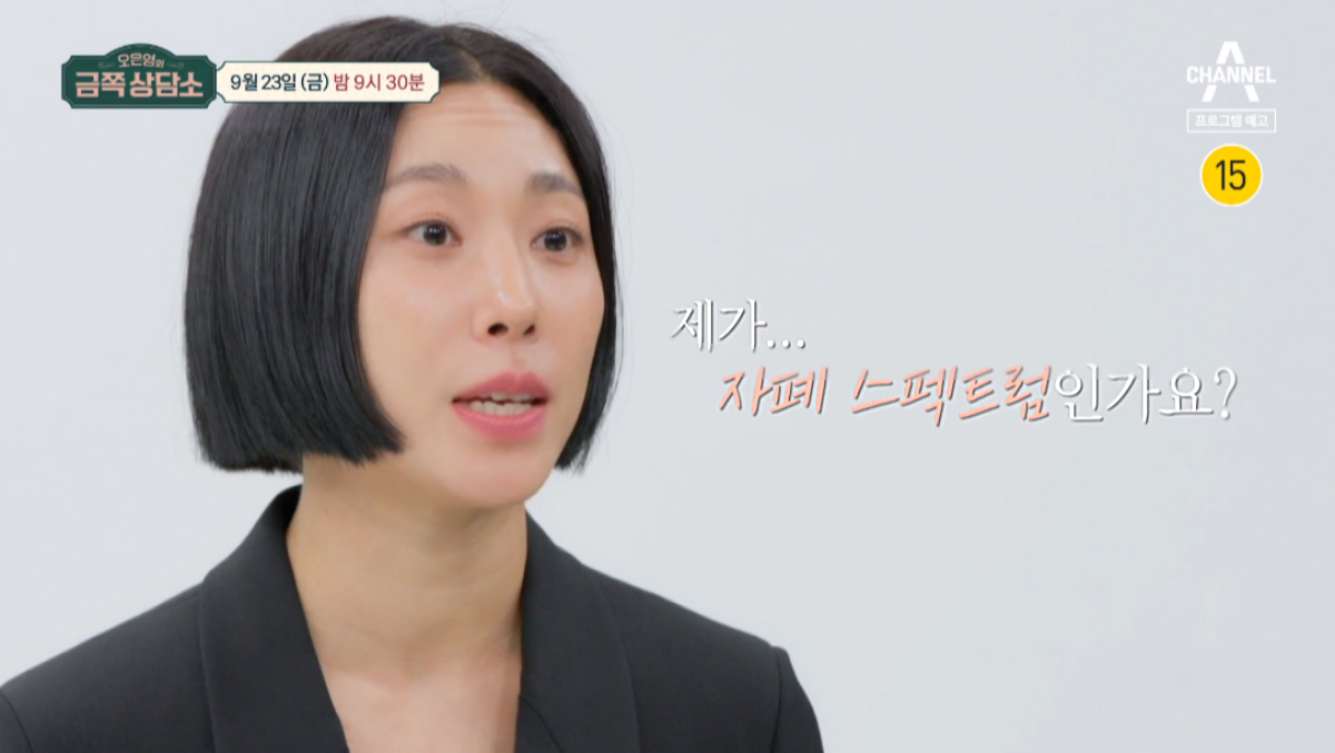 ▲(출처=채널A ‘오은영의 금쪽상담소’)
