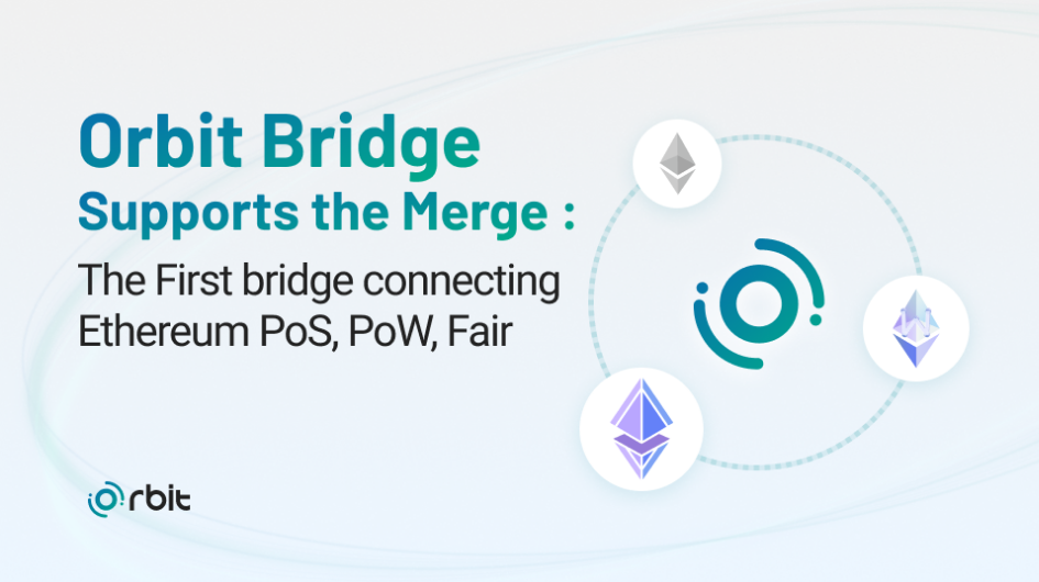 ▲오지스의 '오르빗 브릿지' 오는 30일부터 ETHS, ETHW, ETF 네트워크를 모두 지원한다고 26일 밝혔다. 아울러 이날부터는 기존 oETH 홀더들에 대한 ETHW와 ETF 에어드랍도 진행한다. (사진제공=오지스)
