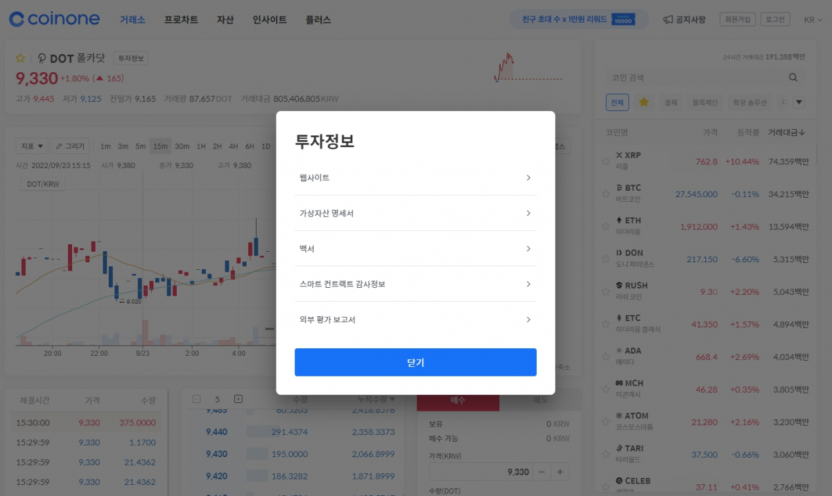 ▲가상자산 거래소 '코인원'은 거래창에서 백서·외부 평가 보고서 등 투자에 필요한 정보를 제공하는 투자정보 서비스 탭을 신설했다고 26일 밝혔다. (사진제공=코인원)