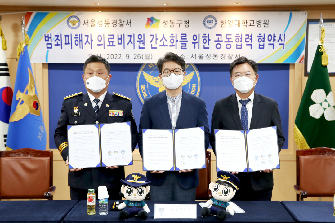 ▲서울 성동구는 26일 스토킹 범죄, 가정폭력, 성폭력 피해자 의료비 청구 절차 간소화를 위해 민·관·경 업무협약을 체결했다. (사진제공=성동구)