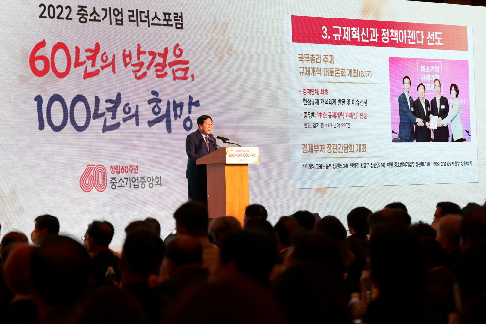 ▲김기문 중소기업중앙회장이 27일 롯데호텔 제주에서 열린 '2022 중소기업 리더스포럼' 개막식에서 개회사를 하고 있다. (사진제공=중소기업중앙회)