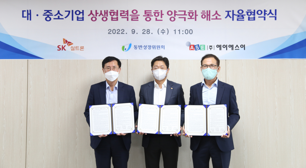 ▲SK실트론이 28일 동반성장위원회와 양극화 해소 자율협약을 체결했다. 왼쪽부터 박치형 동반성장위원회 운영국장, 이영석 SK실트론 부사장, 김명학 에이에스이 대표이사. 
  (사진제공=SK실트론)