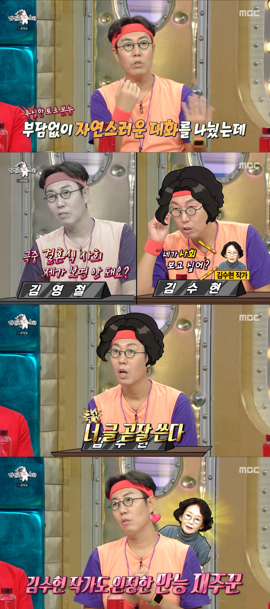 (출처=MBC '라디오스타' 캡처)