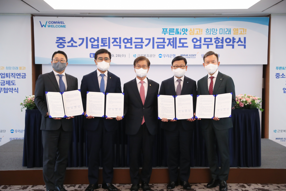 ▲(오른쪽부터) 최현만 미래에셋증권 회장, 이원덕 우리은행장, 이정식 고용노동부 장관, 강순희 근로복지공단 이사장, 서봉균 삼성자산운용 대표가 28일 '중소기업퇴직연금기금제도' 업무협약을 체결한 뒤 기념사진을 촬영하고 있다. (사진=미래에셋증권)