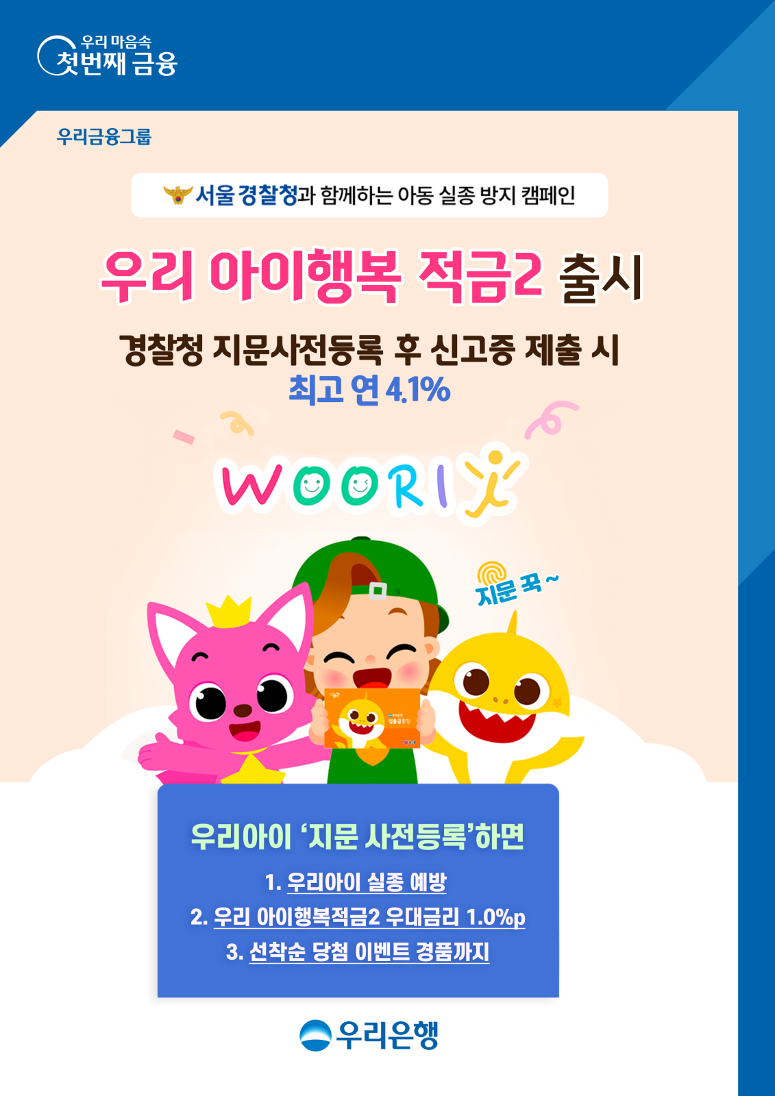 (사진제공=우리은행)