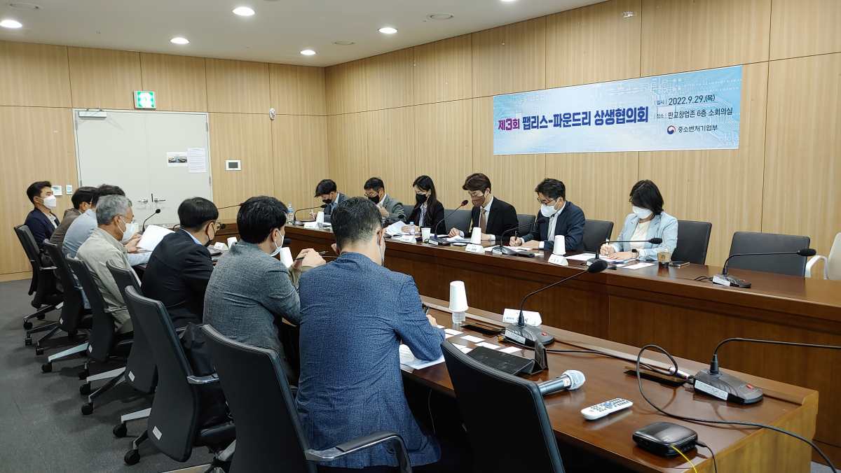 ▲29일 경기도 성남시 판교창업존에서 제3회 팹리스-파운드리 상생협의회가 개최됐다. (중기부)