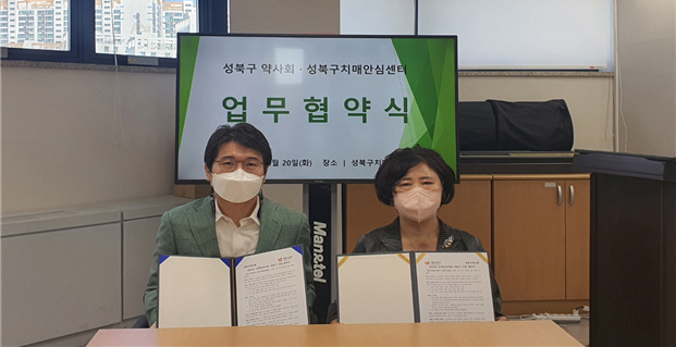 ▲지난 20일 성북구 치매안심센터와 성북구약사회가 지역사회 치매 안전망 구축을 위한 업무협약을 체결했다.  (사진제공=성북구)