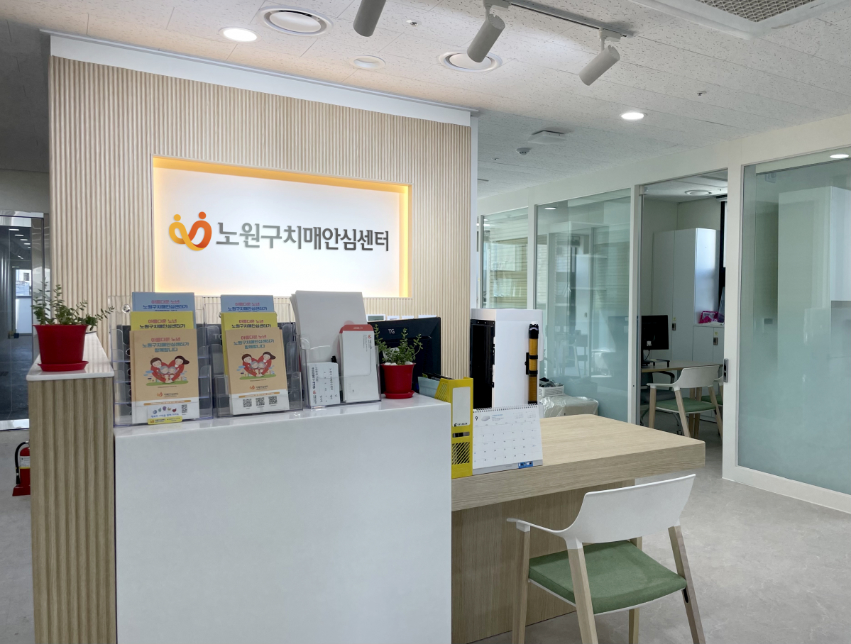 ▲노원구치매안심센터 내부 (사진제공=노원구)